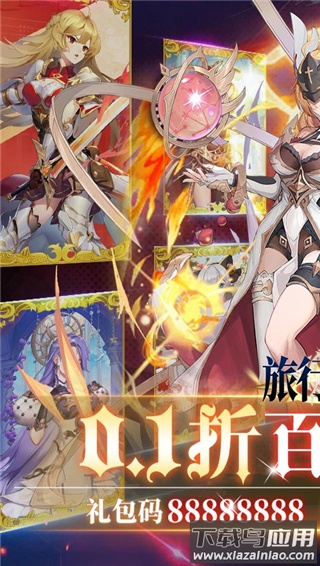 旅行骑士0.1折手游最新版截图3