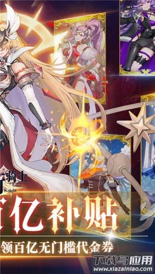 旅行骑士0.1折手游最新版截图4