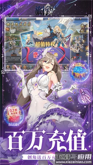 旅行骑士0.1折手游最新版截图5