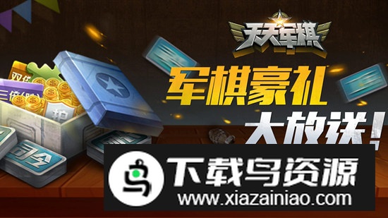 腾讯天天军棋正版手机版最新版截图1