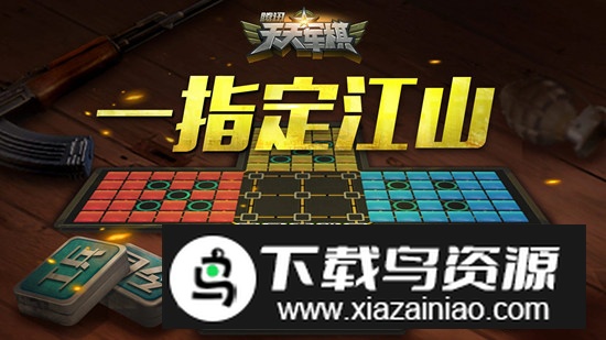 腾讯天天军棋正版手机版最新版截图2