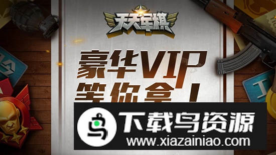 腾讯天天军棋正版手机版最新版截图3