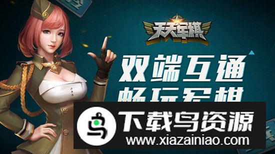 腾讯天天军棋正版手机版最新版截图5