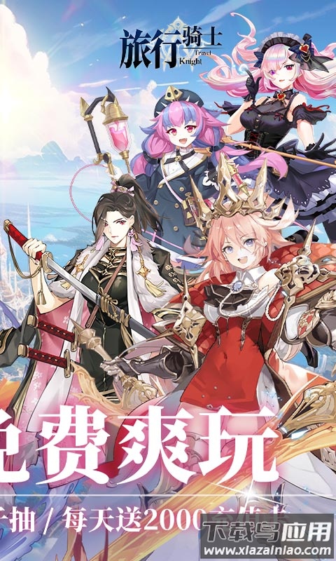 旅行骑士最新版截图2