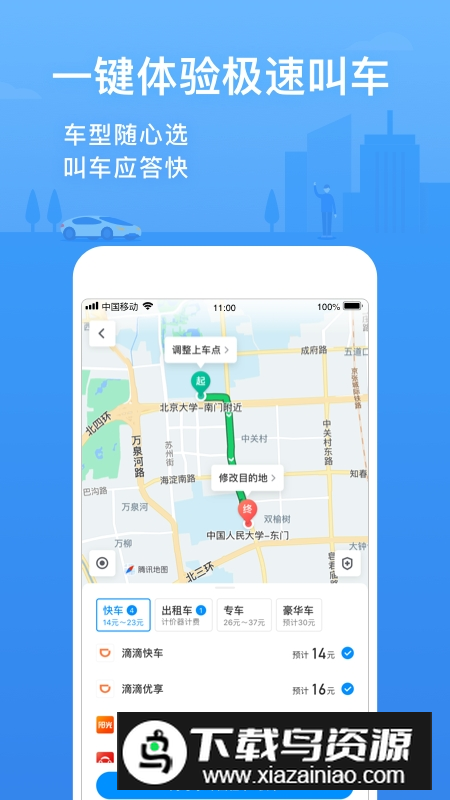 腾讯地图miui定制版本apk截图2