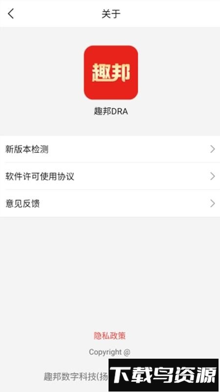 趣邦DRA最新版截图1