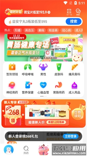 方舟健客网上药店app官方最新版