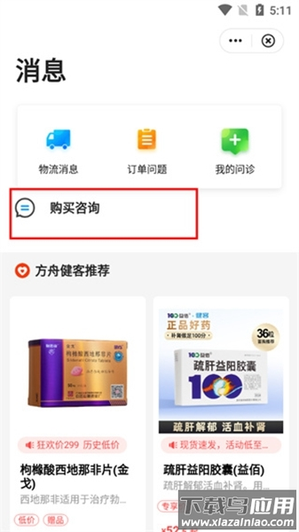 方舟健客网上药店app官方最新版