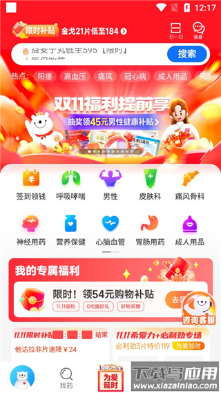 方舟健客网上药店app官方最新版