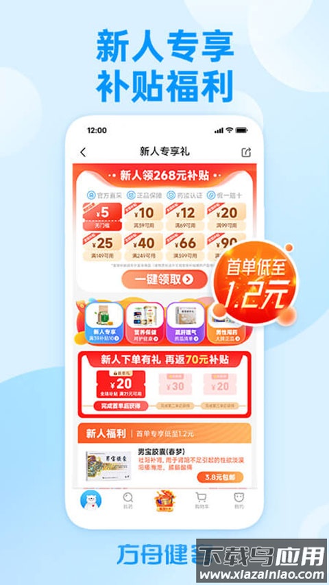 方舟健客网上药店app官方最新版最新版截图1