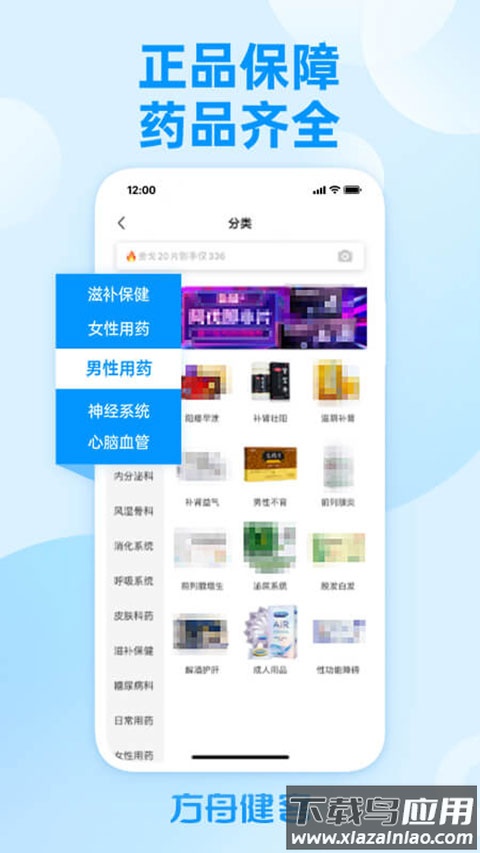 方舟健客网上药店app官方最新版最新版截图2