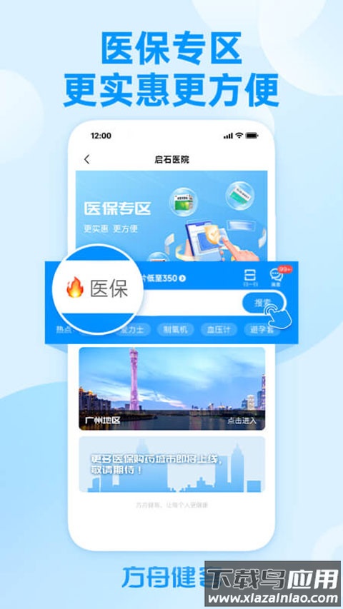 方舟健客网上药店app官方最新版最新版截图3
