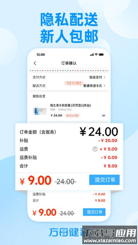方舟健客网上药店app官方最新版最新版截图4