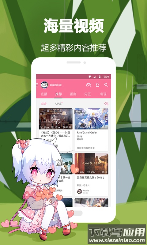 哔哩哔哩概念app截图2