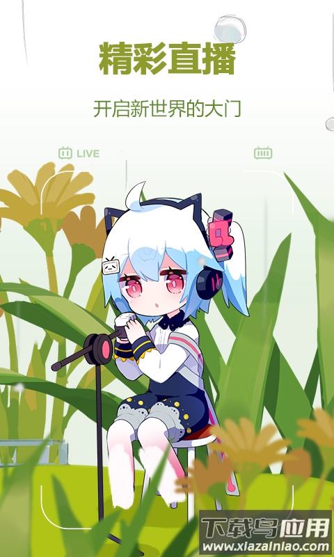 哔哩哔哩概念app截图5