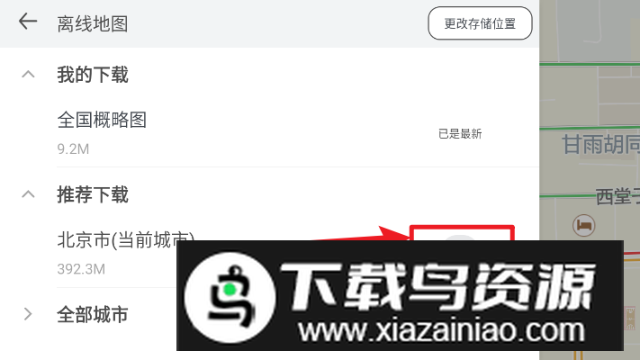 腾讯地图ar实景导航车机版