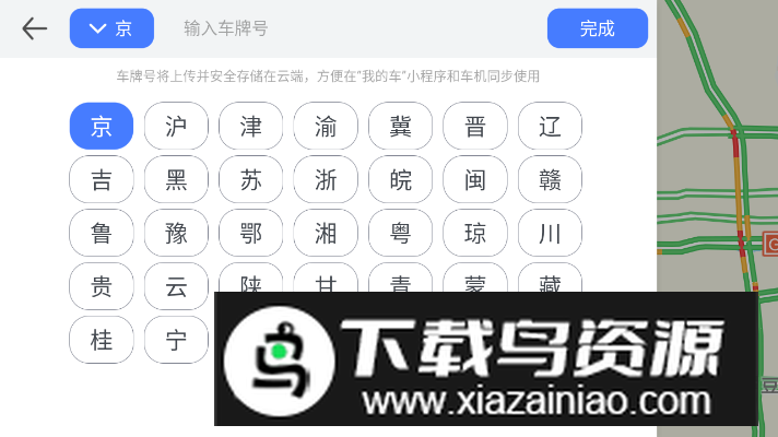 腾讯地图ar实景导航车机版最新版截图4