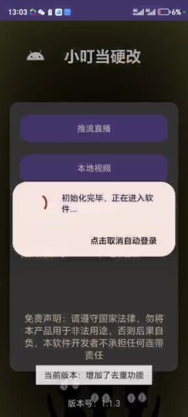 小叮当场控助手最新版截图3