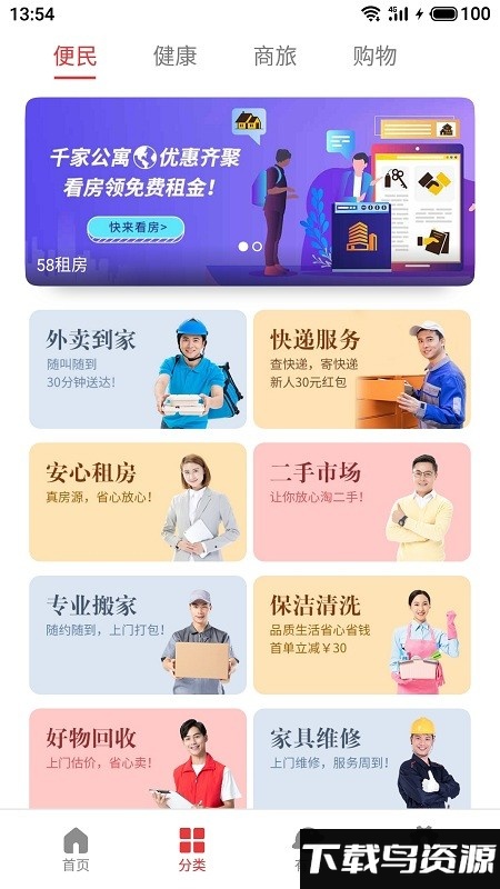 魅族生活助手app最新版截图1