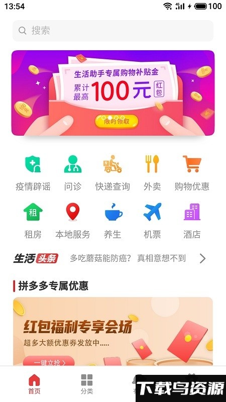 魅族生活助手app最新版截图3