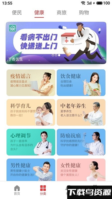 魅族生活助手app最新版截图4