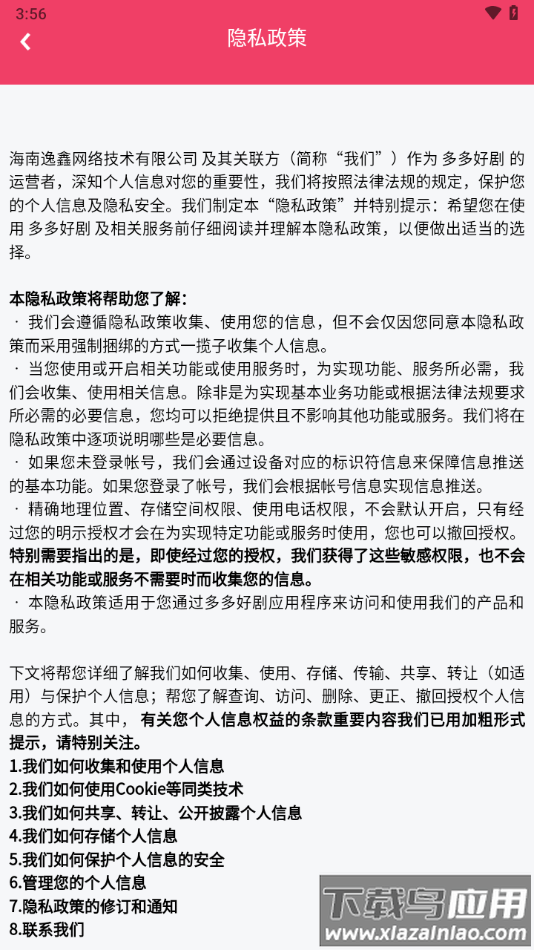 多多好剧app最新版截图4