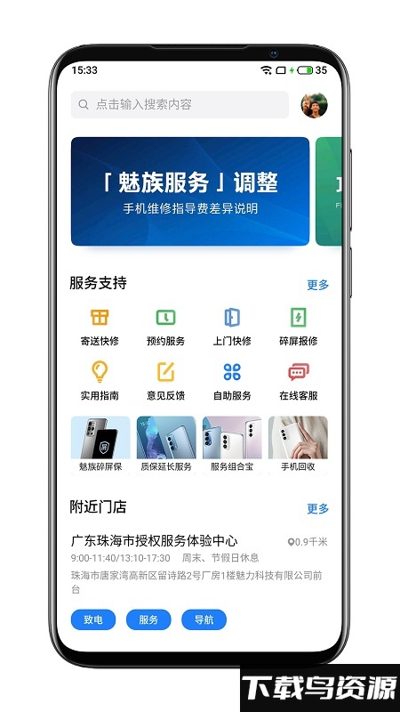 魅族服务中心最新版截图3