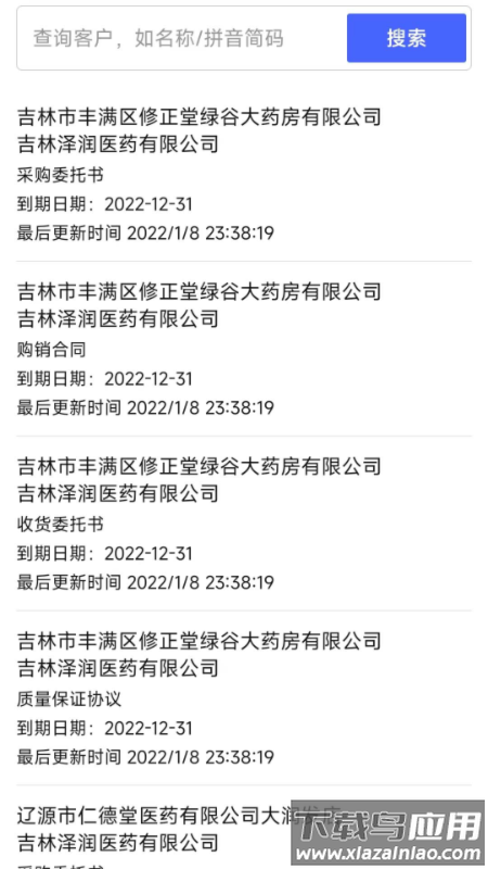 掌上药通app下载官方最新版截图3