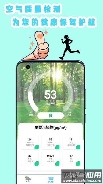 天气雷达软件(卫星天气预报)最新版截图1
