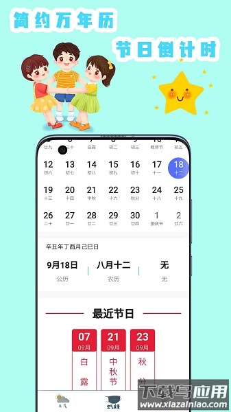 天气雷达软件(卫星天气预报)最新版截图2