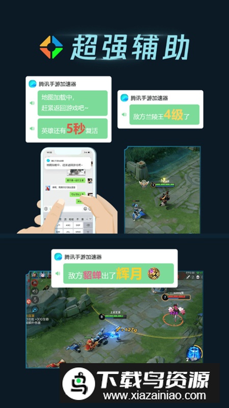 腾讯加速器极速版安装包官方版(国服游戏加速器)截图1