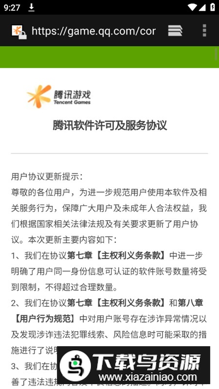 腾讯加速器极速版安装包官方版(国服游戏加速器)截图3