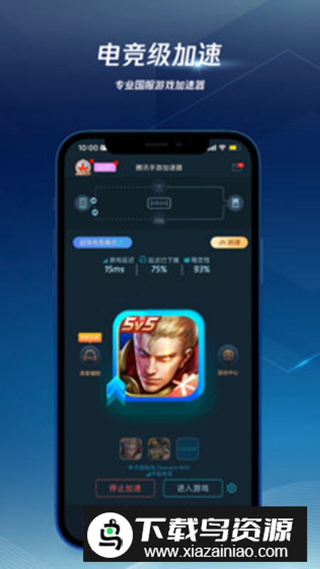 腾讯加速器极速版安装包官方版(国服游戏加速器)截图5