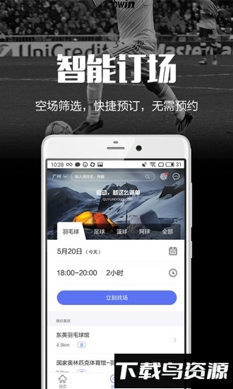 趣运动手机客户端截图1