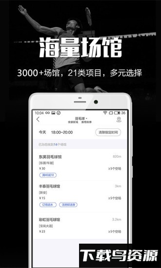 趣运动手机客户端截图4