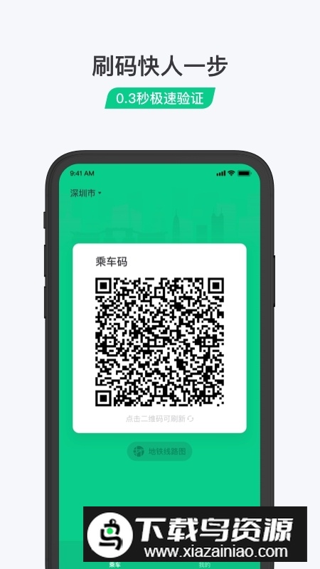 腾讯乘车码下载安装官方2025版截图1