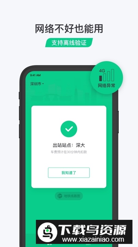 腾讯乘车码下载安装官方2025版截图3