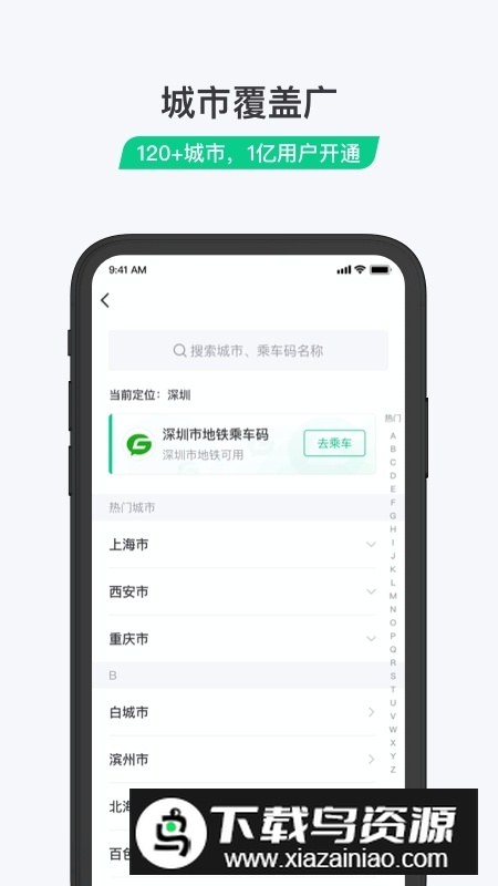 腾讯乘车码下载安装官方2025版截图4
