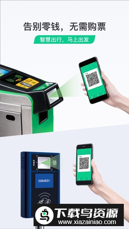 腾讯乘车码下载安装官方2025版截图5