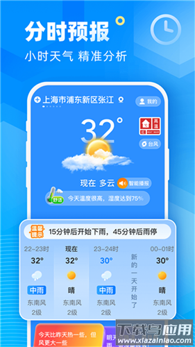 新途天气app官方版