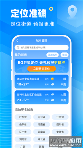 新途天气app官方版最新版截图1