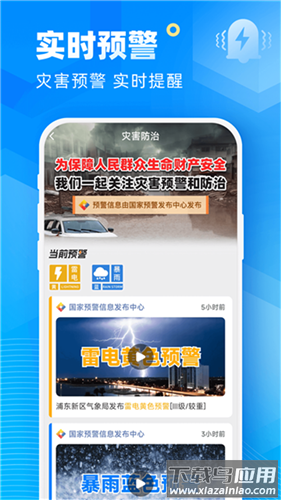 新途天气app官方版最新版截图3