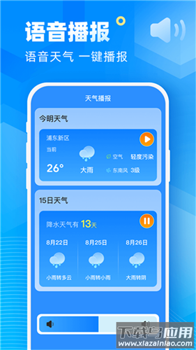 新途天气app官方版最新版截图4