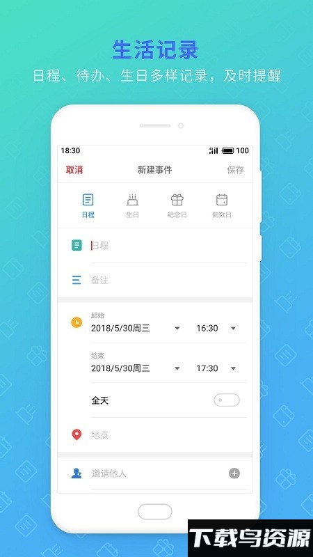 魅族日历最新版下载