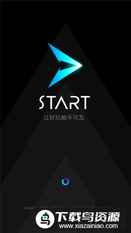 腾讯start云游戏小米电视版最新版截图1