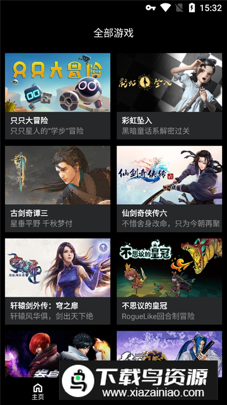 腾讯start云游戏小米电视版最新版截图5