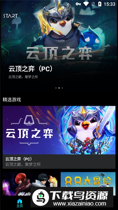 腾讯start云游戏小米电视版最新版截图6