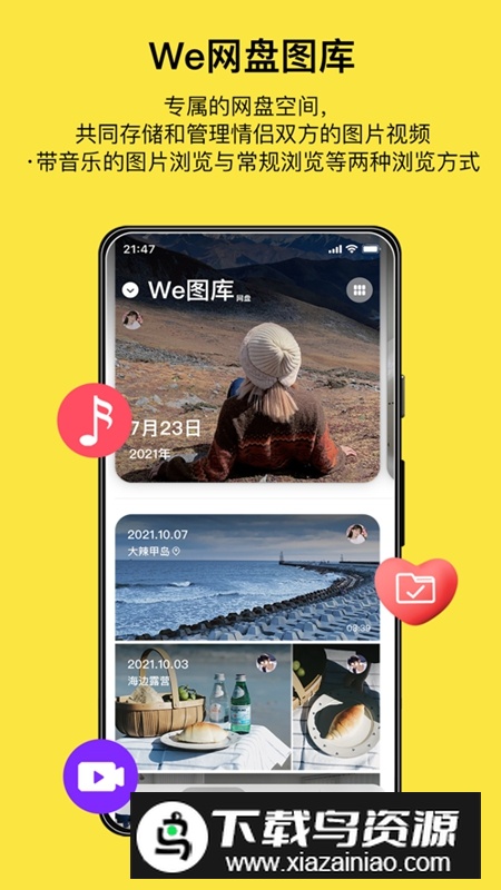 腻歪APP手机版免费版最新版截图5