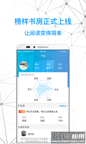 智慧书房软件最新版截图2