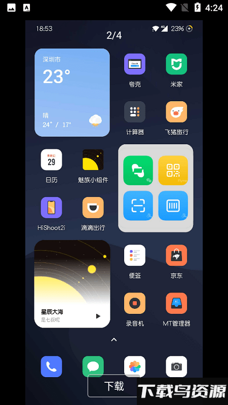 魅族小组件kwgt最新版截图1